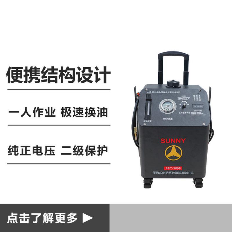ABC-509B便携式制动系统清洗换油机液压式换油刹车油交换机制动液