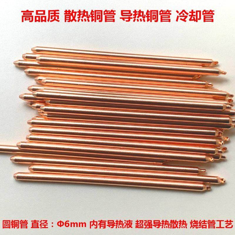 导热铜管冷却管显卡散热铜管CPU散热管LED导热管DIY冷却棒直径6mm