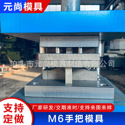 热销m6手把模具模具不锈钢铜铝铁连续拉伸五金模具传送模