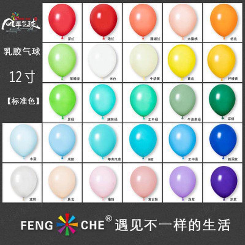风车气球12寸3.2g乳胶加厚亚光气球生日派对婚房婚庆装饰开业用品,节庆用品/礼品,气球,淘宝优惠券,粉丝福利购,淘宝优惠卷