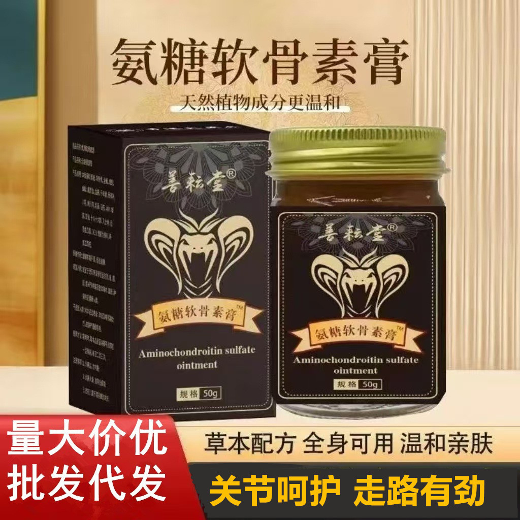 氨糖软骨素膏外用涂抹膏膝盖关节疼痛氨糖按摩膏氨糖软骨膏膝盖膏