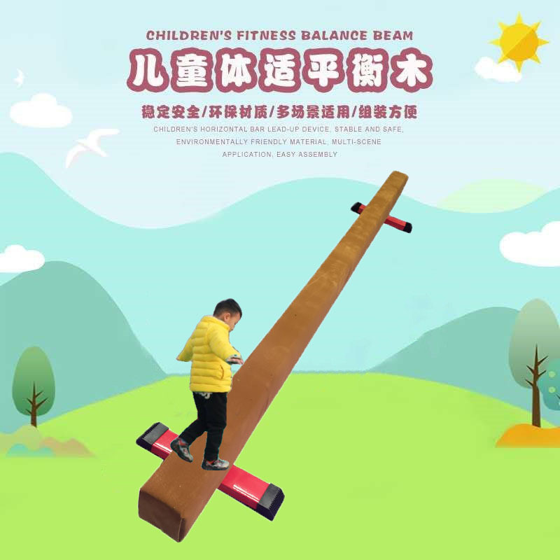 木质体适能训练器材感统训练儿童平衡木低平衡木测试平衡木独木桥