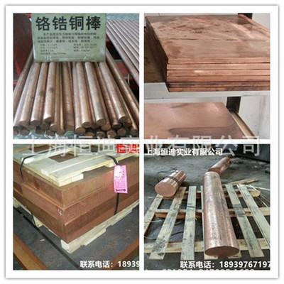 厂家直销铬锆铜板c18150铜棒 铜 铜管 铜套 特殊尺寸可按要求定做
