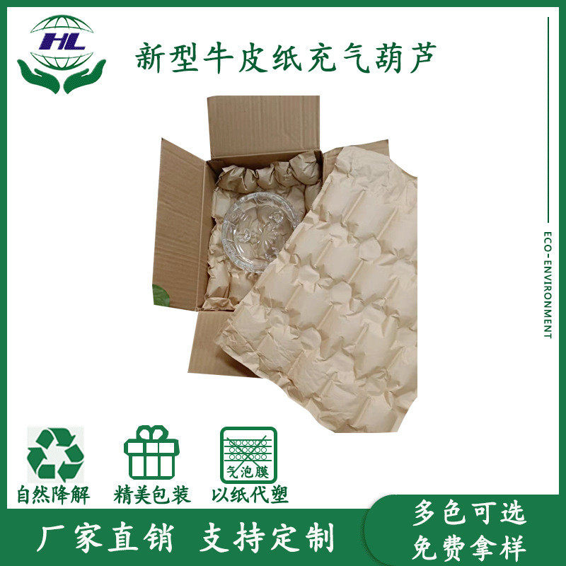 牛皮纸充气枕牛皮纸充气膜牛皮纸气泡袋缓冲垫缓冲牛皮纸膜葫芦膜