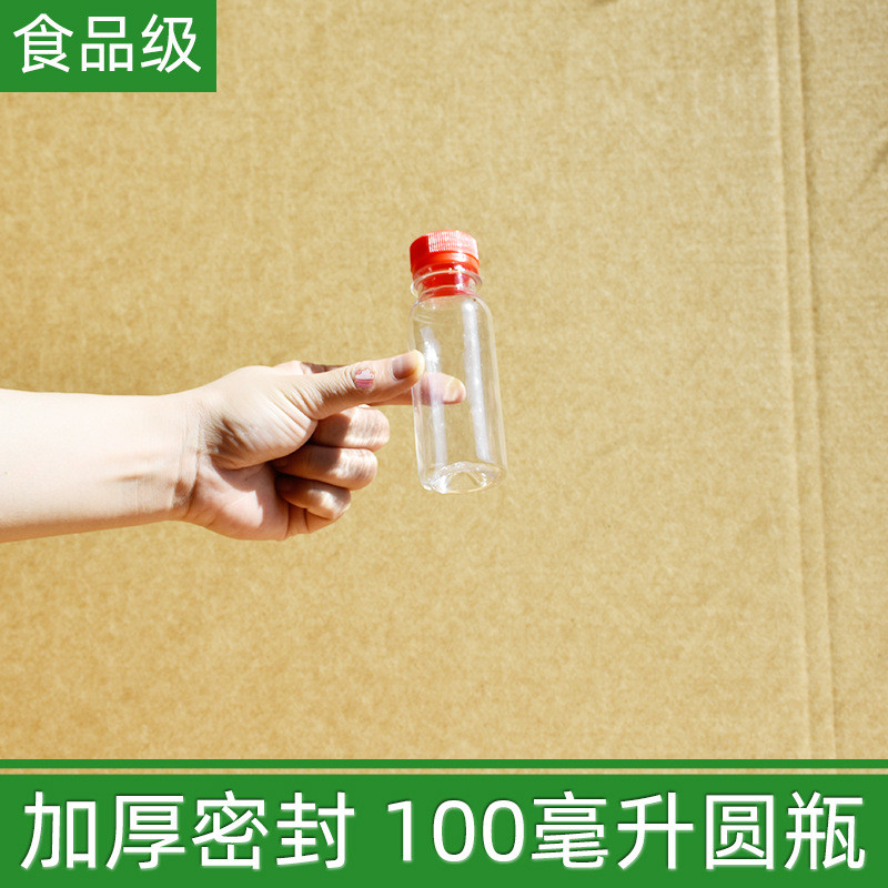 热销小箱特厚100ml塑料瓶子2两空酒瓶100毫升圆瓶小口带盖一次性