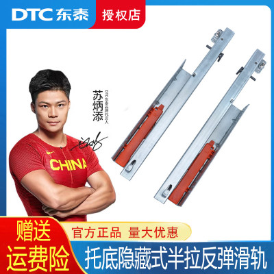 DTC东泰托底抽屉导轨滑道二节隐藏式橱柜反弹轨道免拉手静音滑轨
