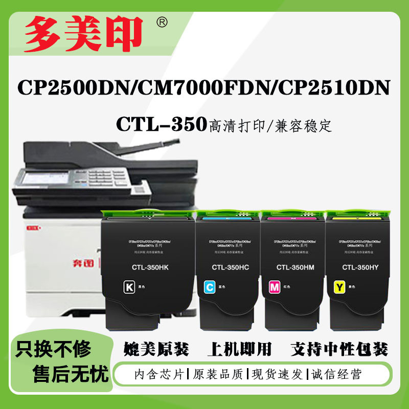 适用奔图CTL-350粉盒CP2510DN墨粉盒CM7115鼓架CM70005055dn硒鼓