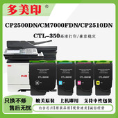 适用奔图CTL 350粉盒CP2510DN墨粉盒CM7115鼓架CM70005055dn硒鼓