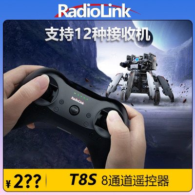 乐迪T8S航模遥控器8通道手柄电脑手机APP调参固定翼车船RadioLink