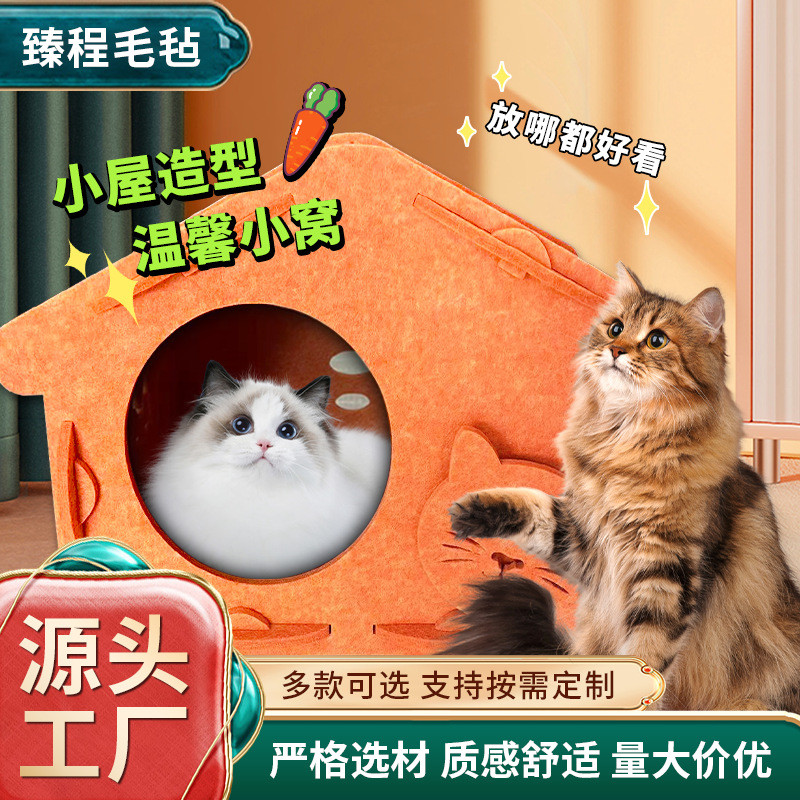 毛毡猫窝出行四季通用别墅小型半封闭式可拆卸便携宠物窝猫咪窝