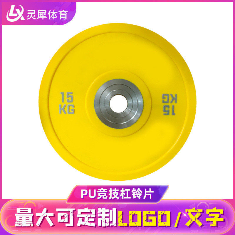 pu包胶杠铃片配重片 器材健身房商用举重奥片 彩色竞技杠铃片