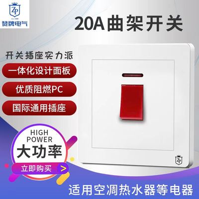 赞牌86型暗装25A45A大功率电流开关热水器空调冷风机曲架开关带灯