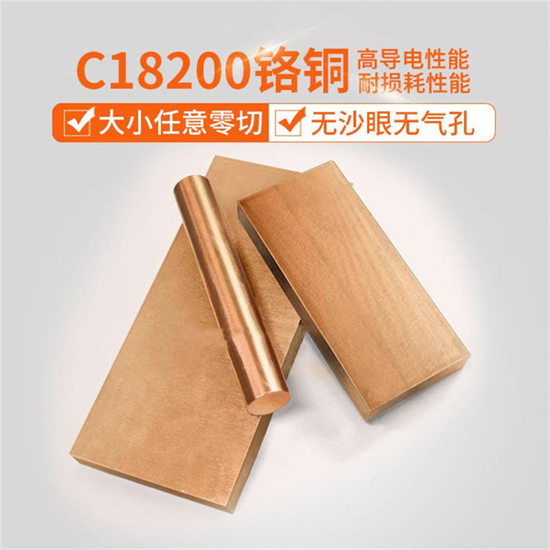 qcr0.6-0.4-0.05铬青铜高耐磨棒导电铬镐铜棒电火花铬锆铜板材