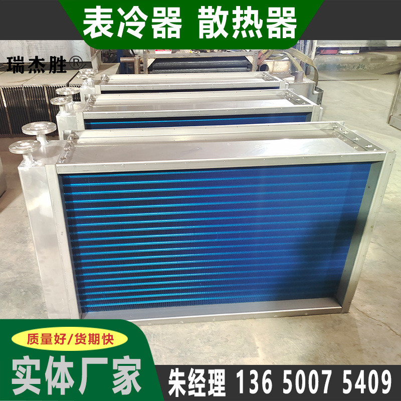 热销除湿不锈钢散热器厂家全加热表冷器蒸汽不锈钢表冷器串片散热