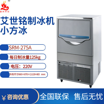 艾世铭制冰机商用方块冰制冰量150KG茶饮店水吧设备全自动制冰机