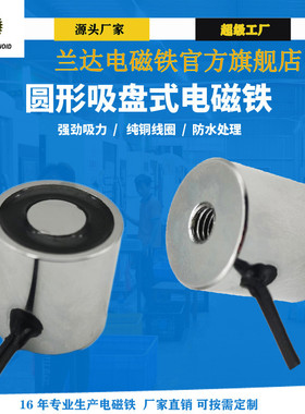 兰达厂家直销新品电磁铁吸盘圆形h2020门锁电磁铁微型直流电磁铁