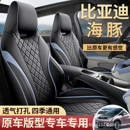 热销比亚迪海豚座套座垫汽车座位垫专用座椅套全包坐垫套坐垫四季