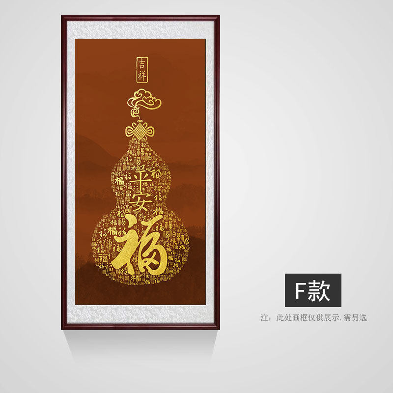 新中式葫芦走廊吉祥平安福字招财挂画玄关装饰画过道竖款带框壁画