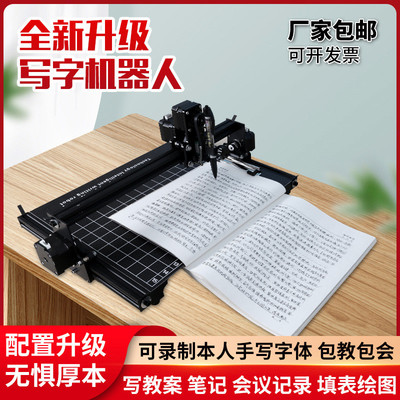 写字机器人仿手写自动写字机写教案神器抄写笔记填表格手写机器人