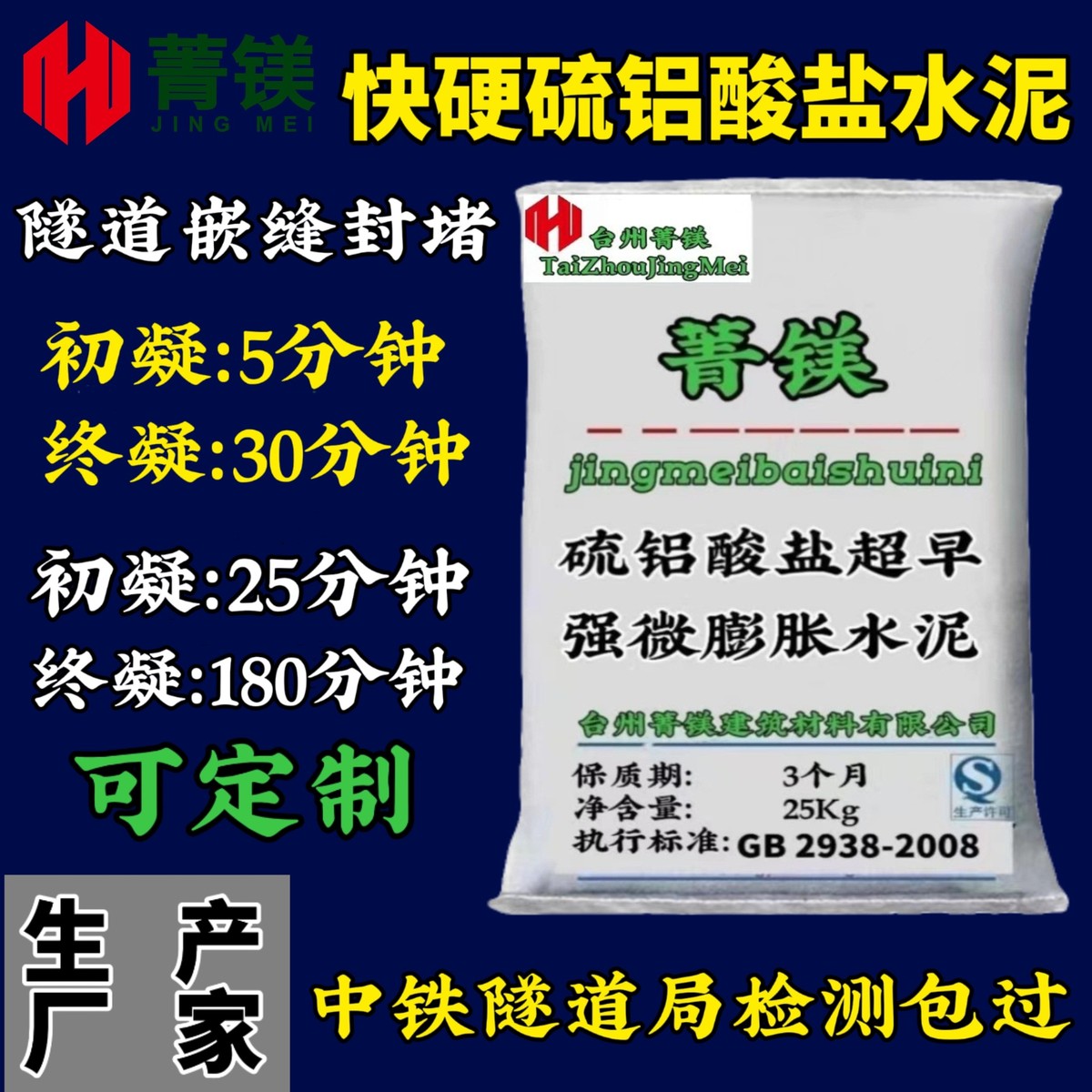 快硬硫铝酸盐水泥隧道嵌缝封堵盾构管片修补快硬超早强微膨胀水泥