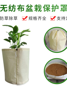 园林植物防霜防冻罩耐磨套树袋花卉盆栽减弱紫外线无纺布保护罩