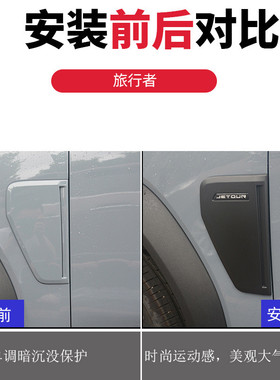 捷途旅行者叶子板装饰盖山海T2改装专用车侧标黑武士车身饰条配件