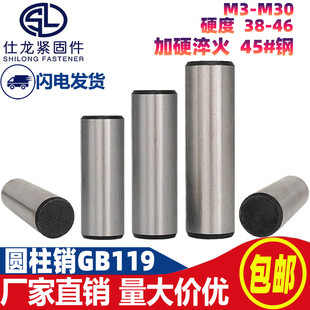 GB119圆柱销45 钢加硬淬火定位销实心固定销钉M3M4M5M6M8M1012M30
