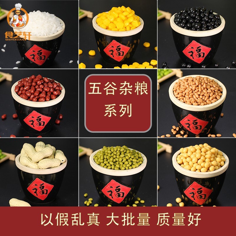 现货大批量仿真五谷杂粮模型豆类谷物大米红豆玉米摄影道具装饰品