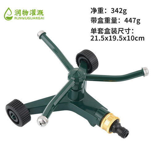 润物灌溉三叉洒水喷头草坪洒水器轮式金属三臂喷水器园艺灌溉喷头