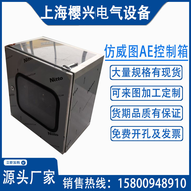 仿威图柜壁挂箱AE控制柜防水电控柜现货成套配电箱高品质非标