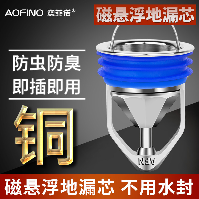 磁悬浮防臭地漏芯卫生间下水道防臭盖大排量内芯厕所虫