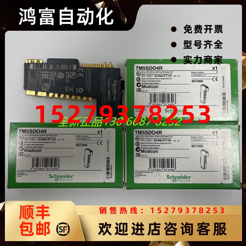 议价现货PLC模块TM5SD04R施耐德TM5SD04R可编程控制器全新原包装