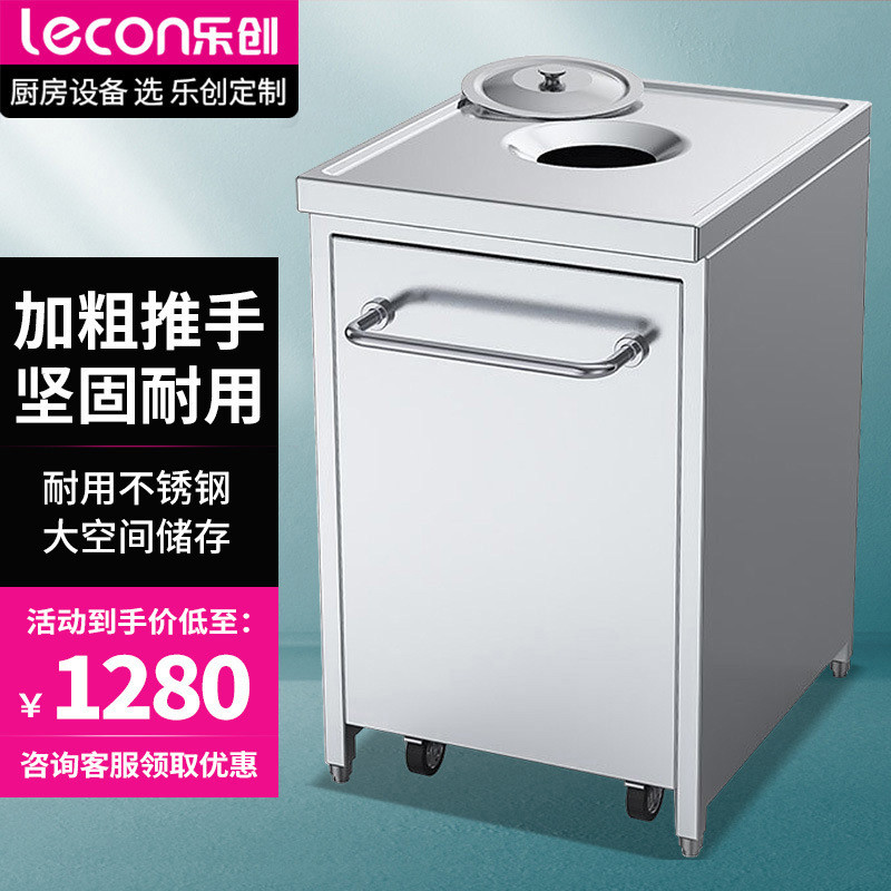 乐创(lecon)商用收残车不锈钢单孔食堂食物残渣收集台LC-J-DSC01