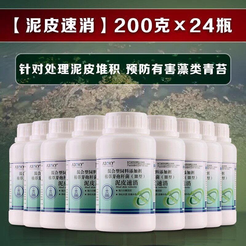 泥星净清除分解水产养殖青苔泥皮地皮青泥苔泥皮克皮泥皮速消