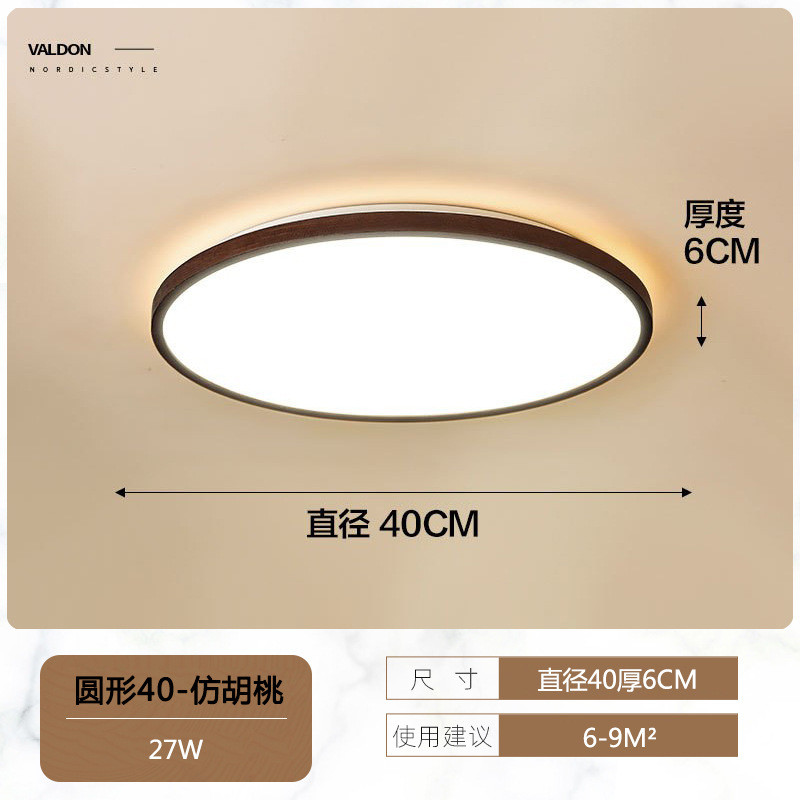 卧室灯led吸顶灯创意北欧超薄长方形客厅灯大厅中式实木现代简约