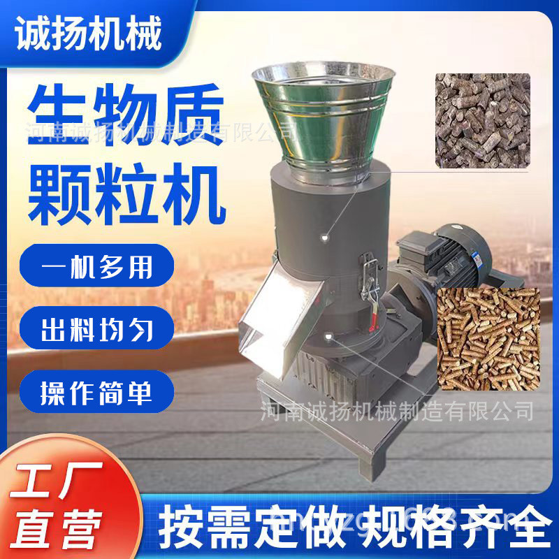 生物质颗粒机机设备燃料木屑颗粒机成型机生物燃料颗粒生产线