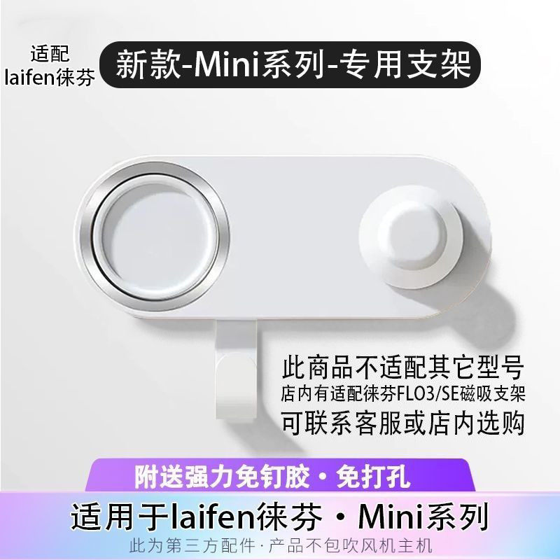 适用徕芬吹风机磁吸支架LF03/SE lite Mini免打孔壁挂风嘴架莱芬图片