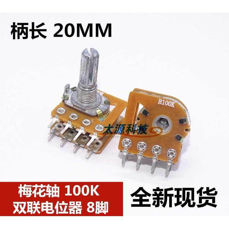 进口B100K双联发烧音响音箱功放可调步进主音量电位器20mm花柄8脚
