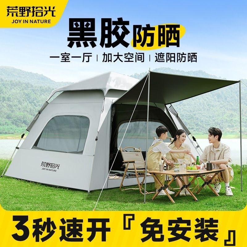 帐篷户外折叠便携式野营过夜防雨加厚露营装备黑胶遮全自动速开