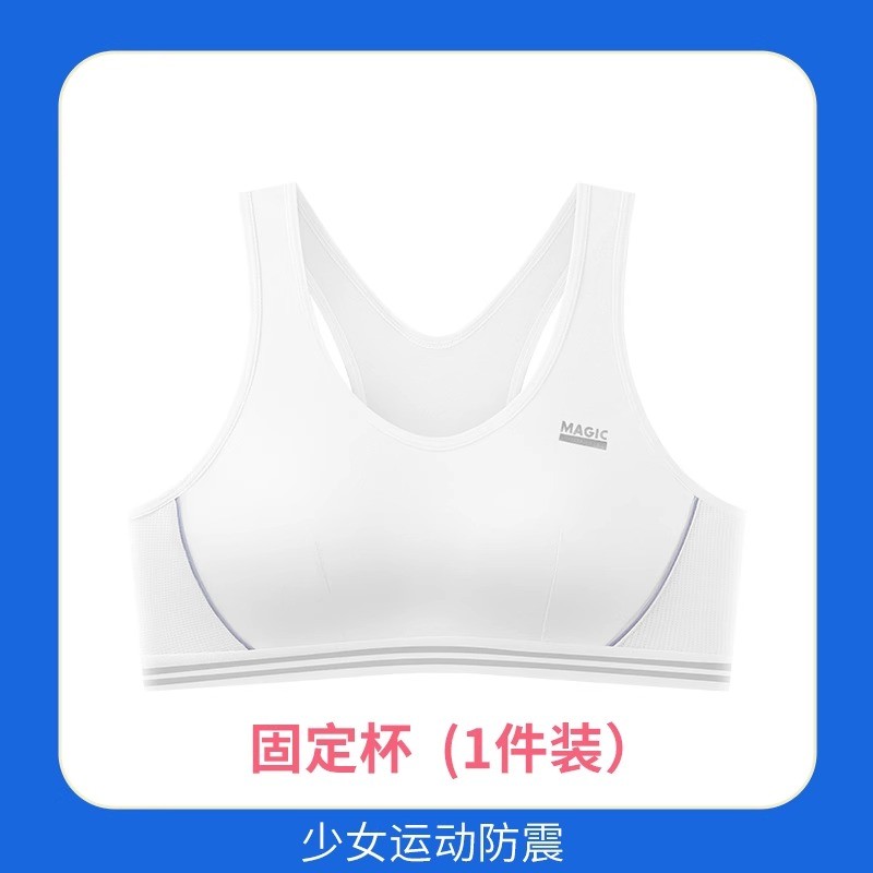 少女内衣发育期青春学生运动高中生跑步小背心文胸13岁初防震新款