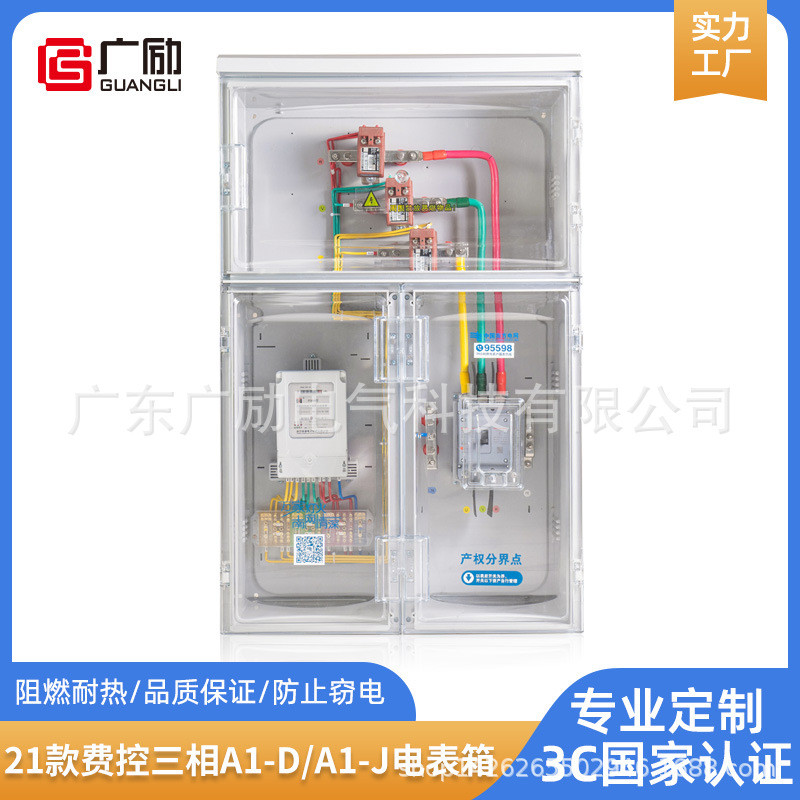 21款三相一位A1-D互感器电表箱非金属费控表箱电力施工队电箱