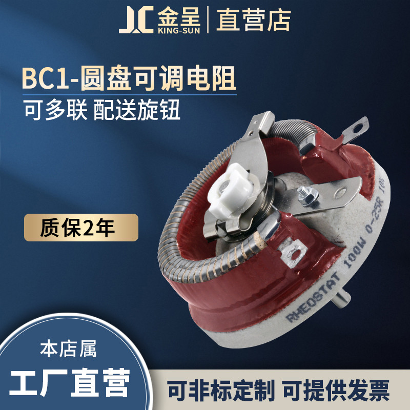 电子设计竞赛滑动变阻器功率可调电阻可变负载电位器圆盘电阻调节