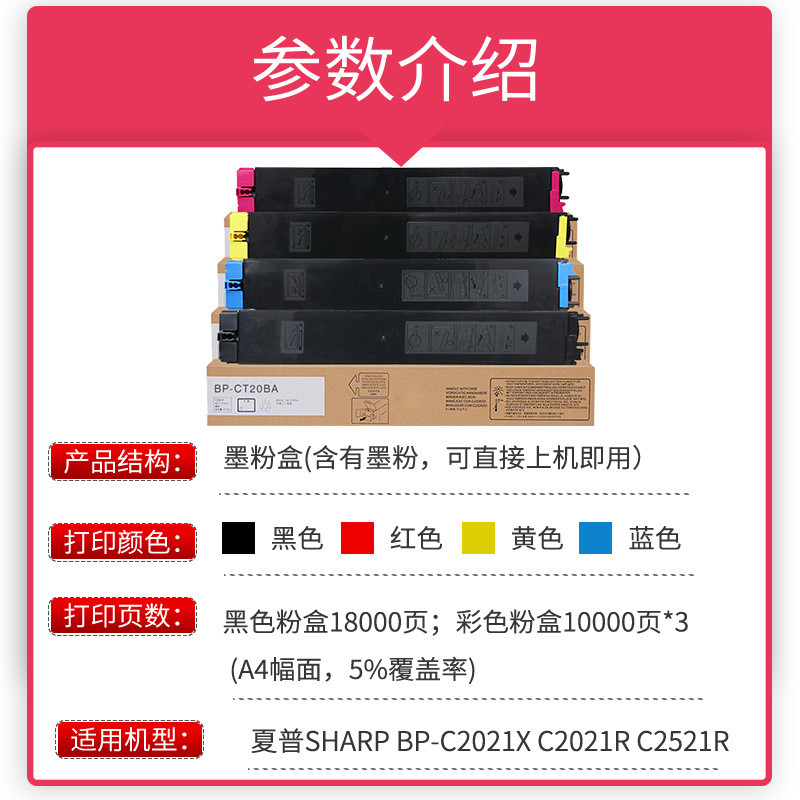 热销适用夏普bp-ct20ba/ca/ya/ma墨盒cac2021r复印机粉盒c2521r数