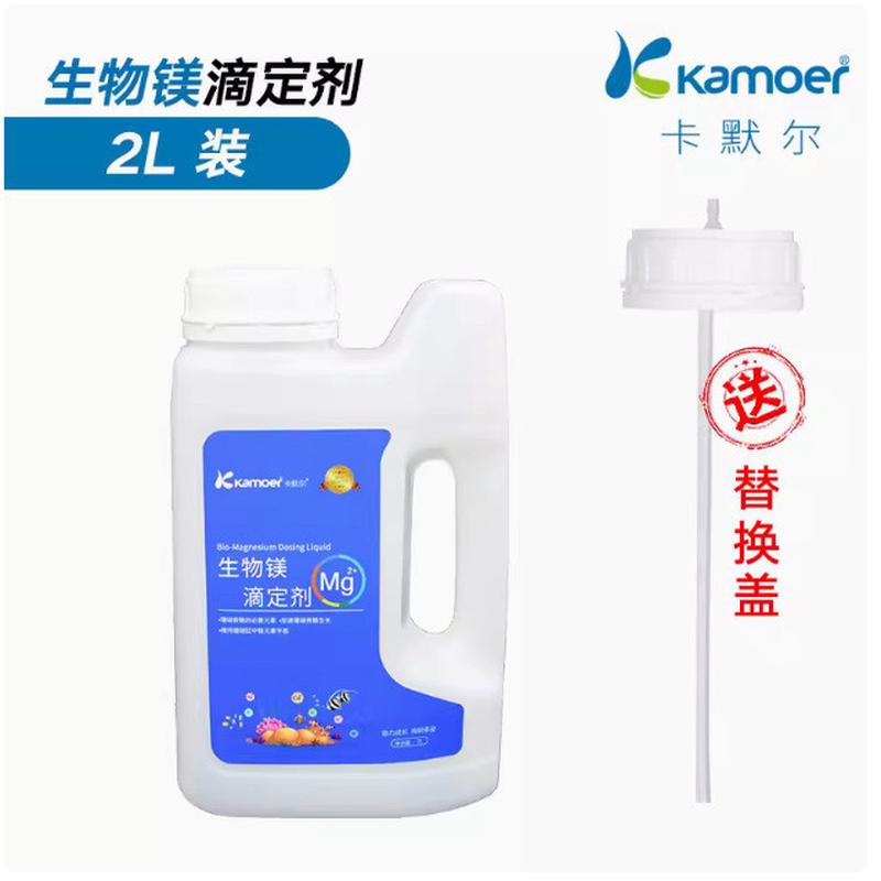 卡默尔2l滴定液kamoer滴定水族补充液钙镁kh提升剂液珊瑚缸添加