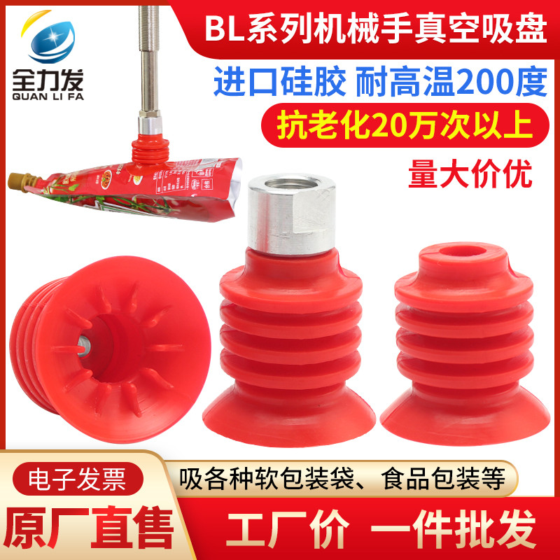 开袋真空吸盘工业BL30 BL40 BL50多层机械手真空吸嘴吸盘硅胶气动