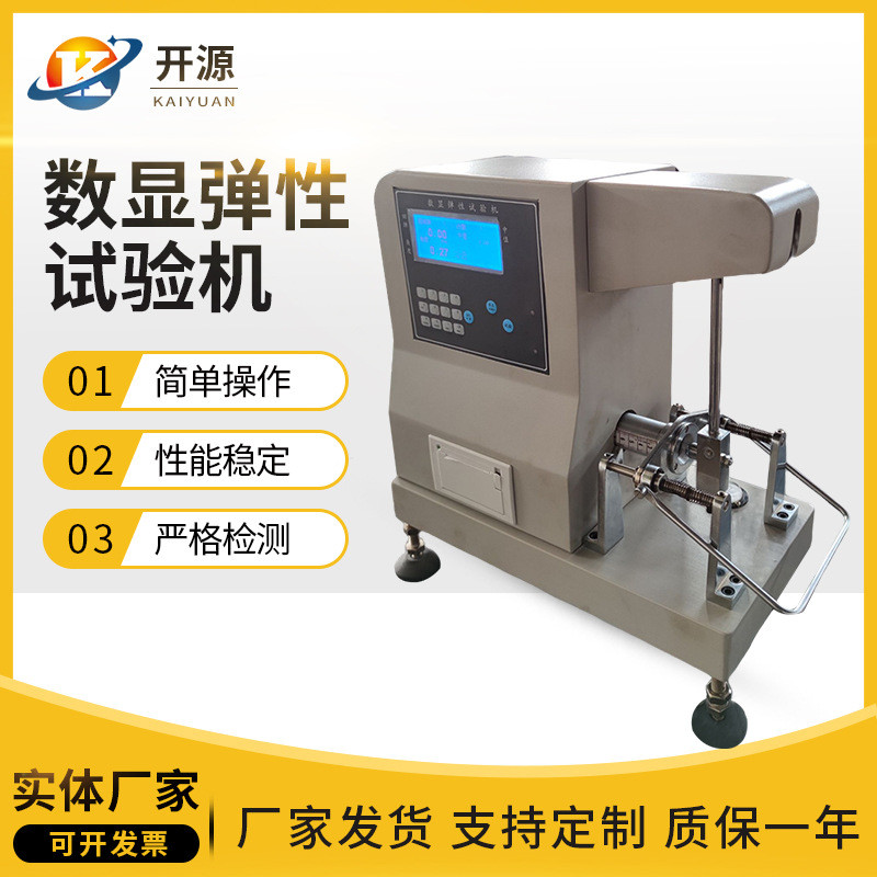 数显弹性试验机橡胶弹性机数显橡胶弹性机橡胶冲击回弹试验机