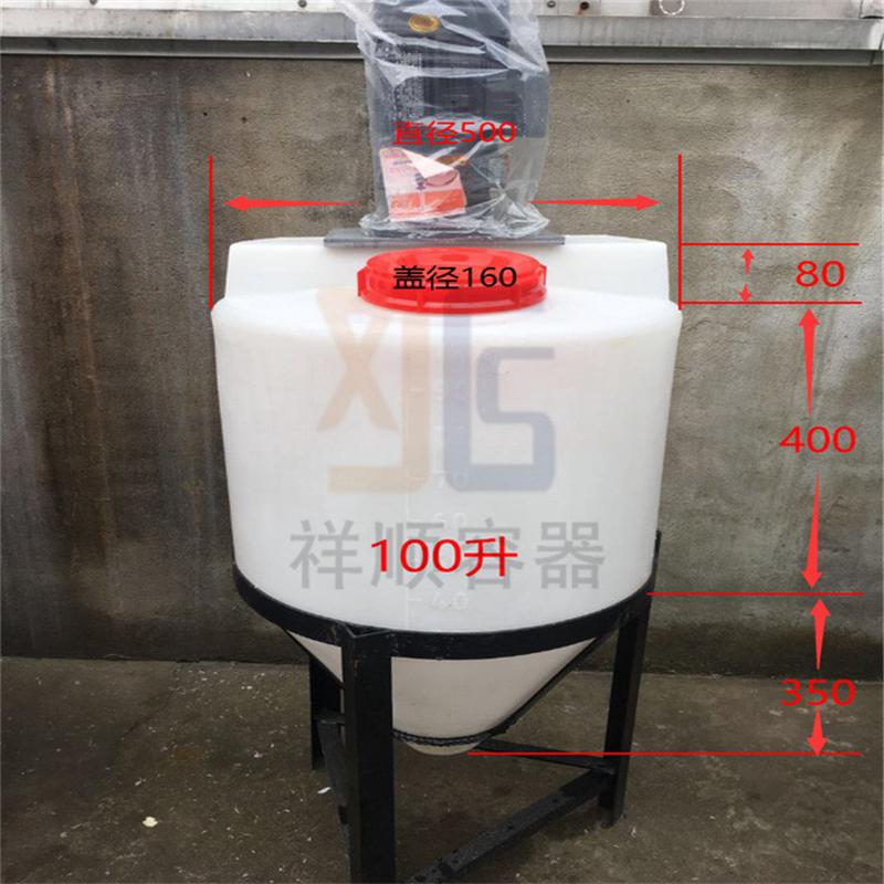 100l漏斗底pe塑料尖罐锥形底搅拌罐底部底沉淀桶尖排料漏料罐