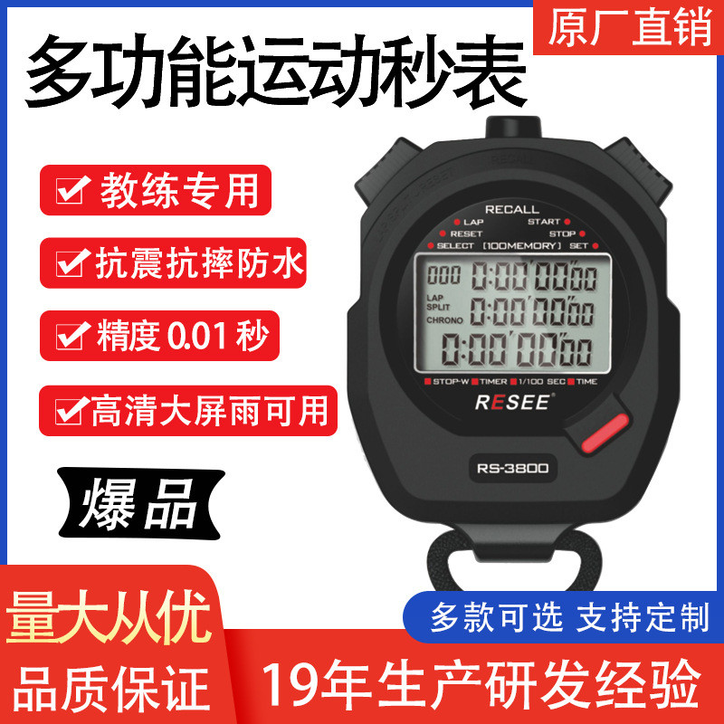 厂家码表比赛运动专用秒表计时器rs-3800金属体育运动秒表