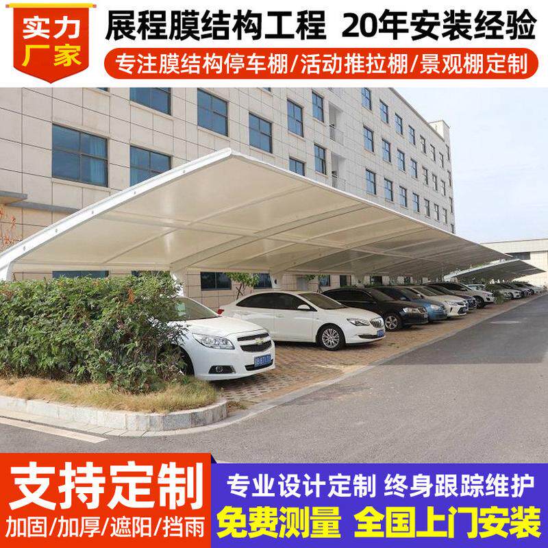 汽车遮阳膜结构停车棚张拉膜户外车篷小区电动轿车停车蓬车库雨棚