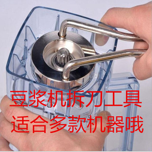 豆浆机沙冰机刀组拆御工具祈和破壁机拆刀器扳手轴承配件通用包邮